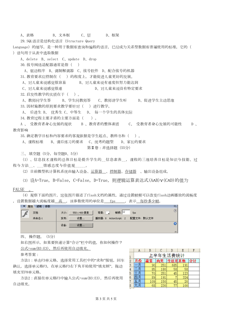 初中信息技术教师业务考试试卷1(DOC 6页).doc_第3页