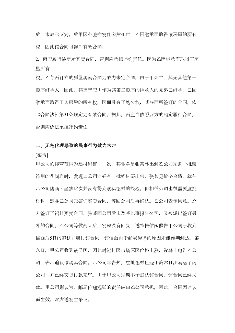 合同效力案例分析(DOC 8页).doc_第2页