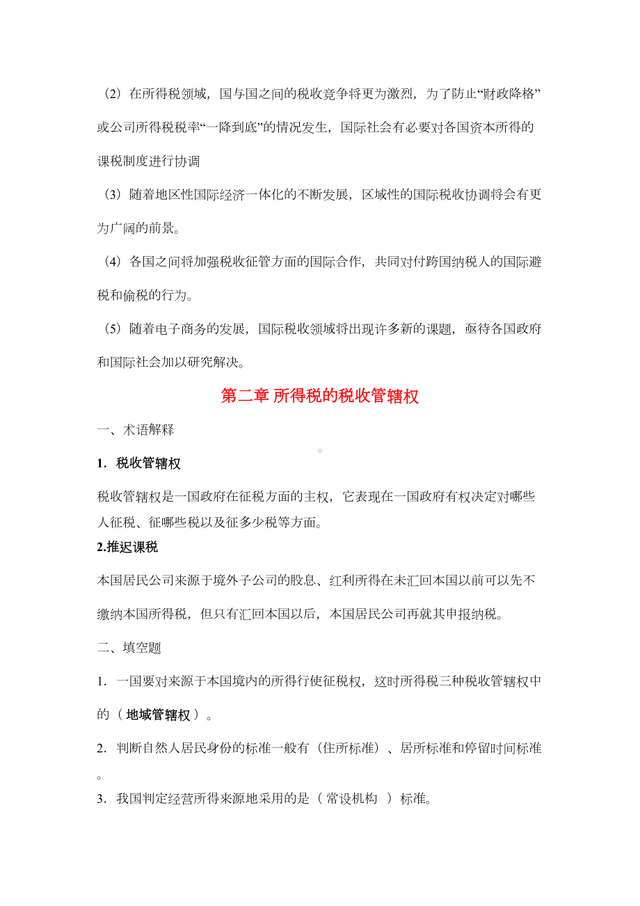 国际税收练习题整理-答案(DOC)(DOC 21页).doc_第3页