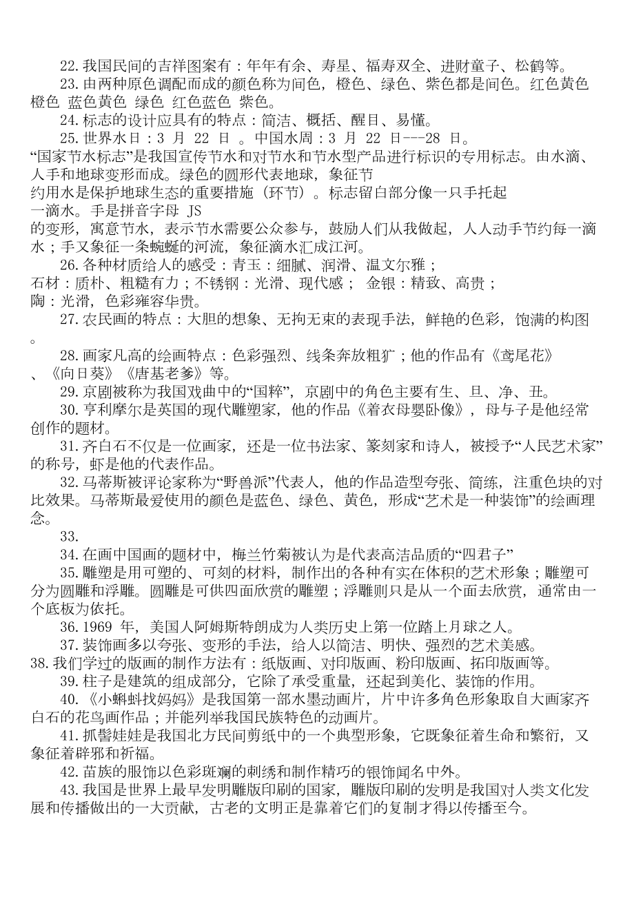 小学美术知识汇总(DOC 7页).doc_第2页