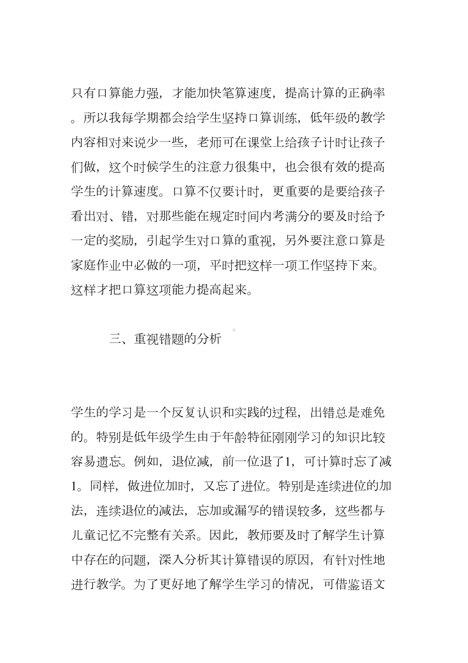 培养学生的计算能力心得体会(DOC 7页).doc_第3页