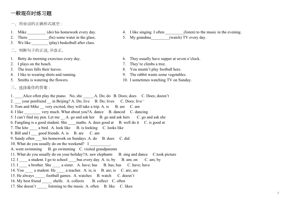 小学英语四种时态专项练习题(DOC 5页).doc_第1页