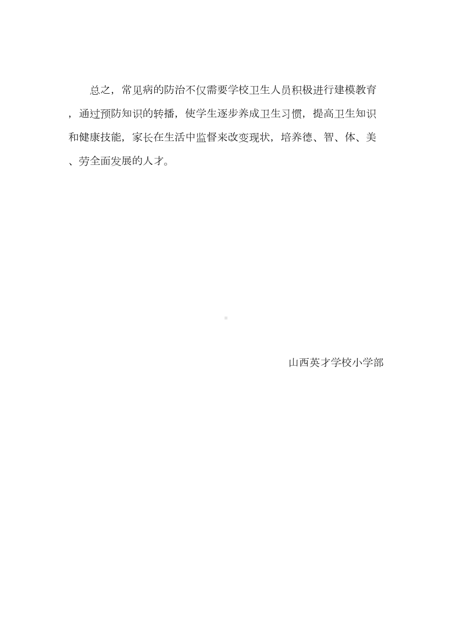 学校小学学生健康体检情况分析报告(DOC 16页).doc_第2页