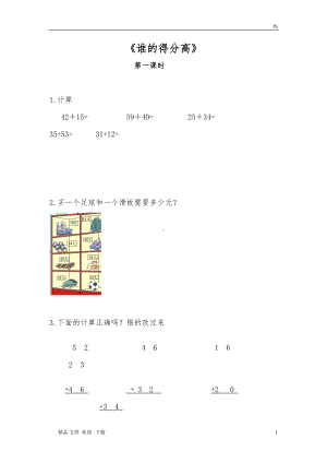 北师大版二年级上册数学试题《谁的得分高》(含答案)(DOC 4页).docx