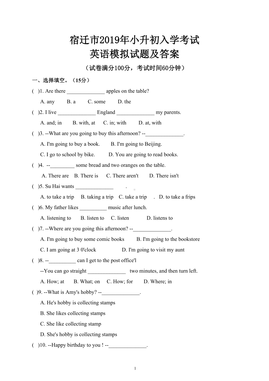 宿迁市2019年小升初入学考试英语模拟试题及答案(DOC 6页).doc_第1页