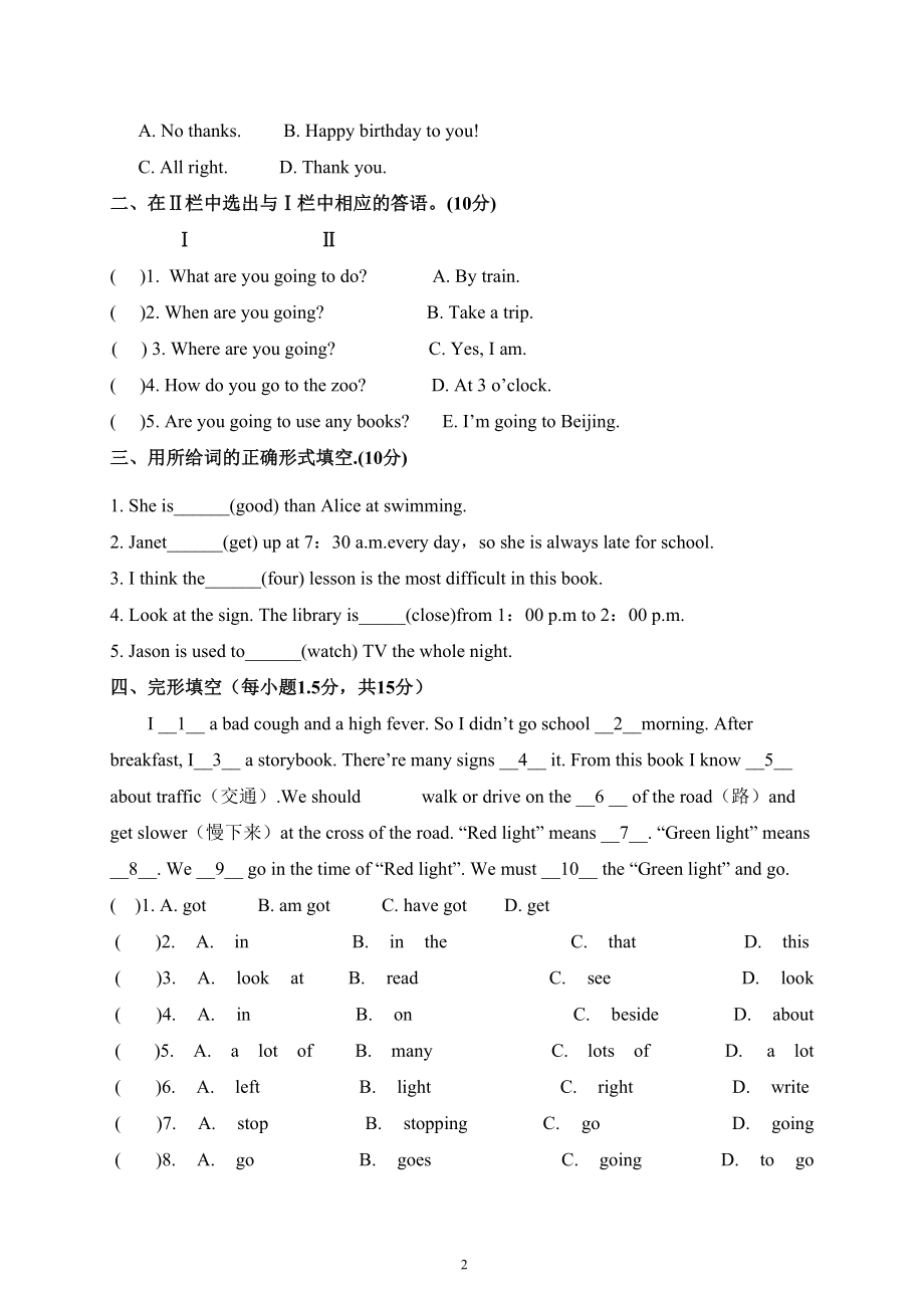 宿迁市2019年小升初入学考试英语模拟试题及答案(DOC 6页).doc_第2页