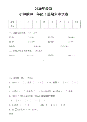 小学数学一年级下册期末考试卷(DOC 5页).doc