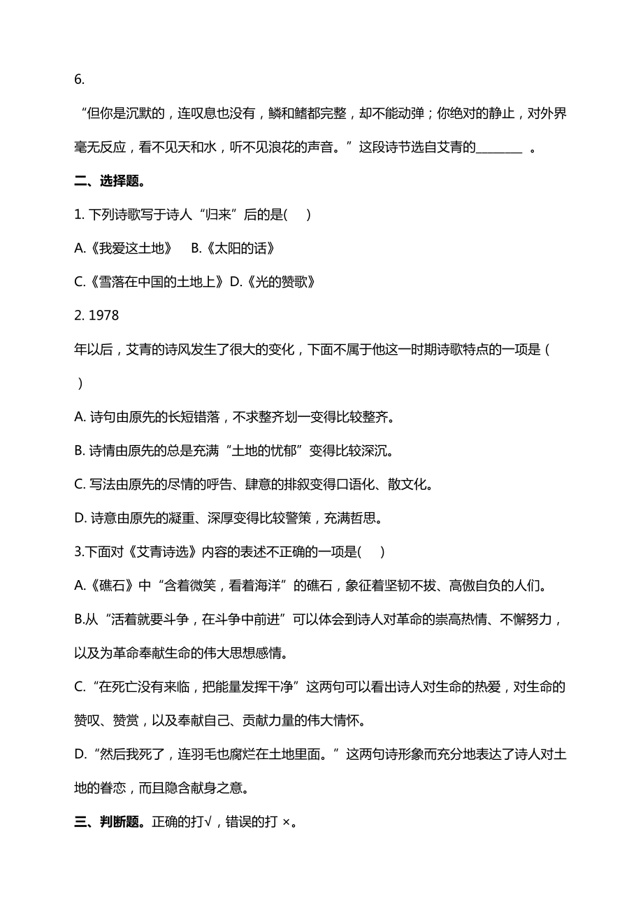 名著导读《艾青诗选》中考题练习汇总(附答案)(DOC 12页).doc_第2页