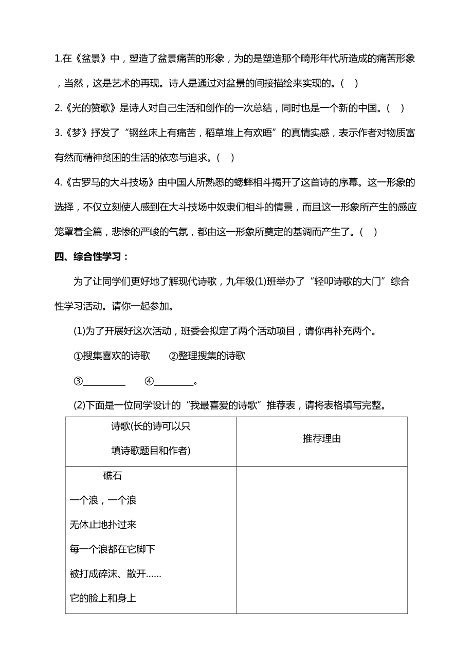 名著导读《艾青诗选》中考题练习汇总(附答案)(DOC 12页).doc_第3页