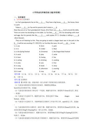 小学英语完形填空练习题(附答案)(DOC 11页).doc