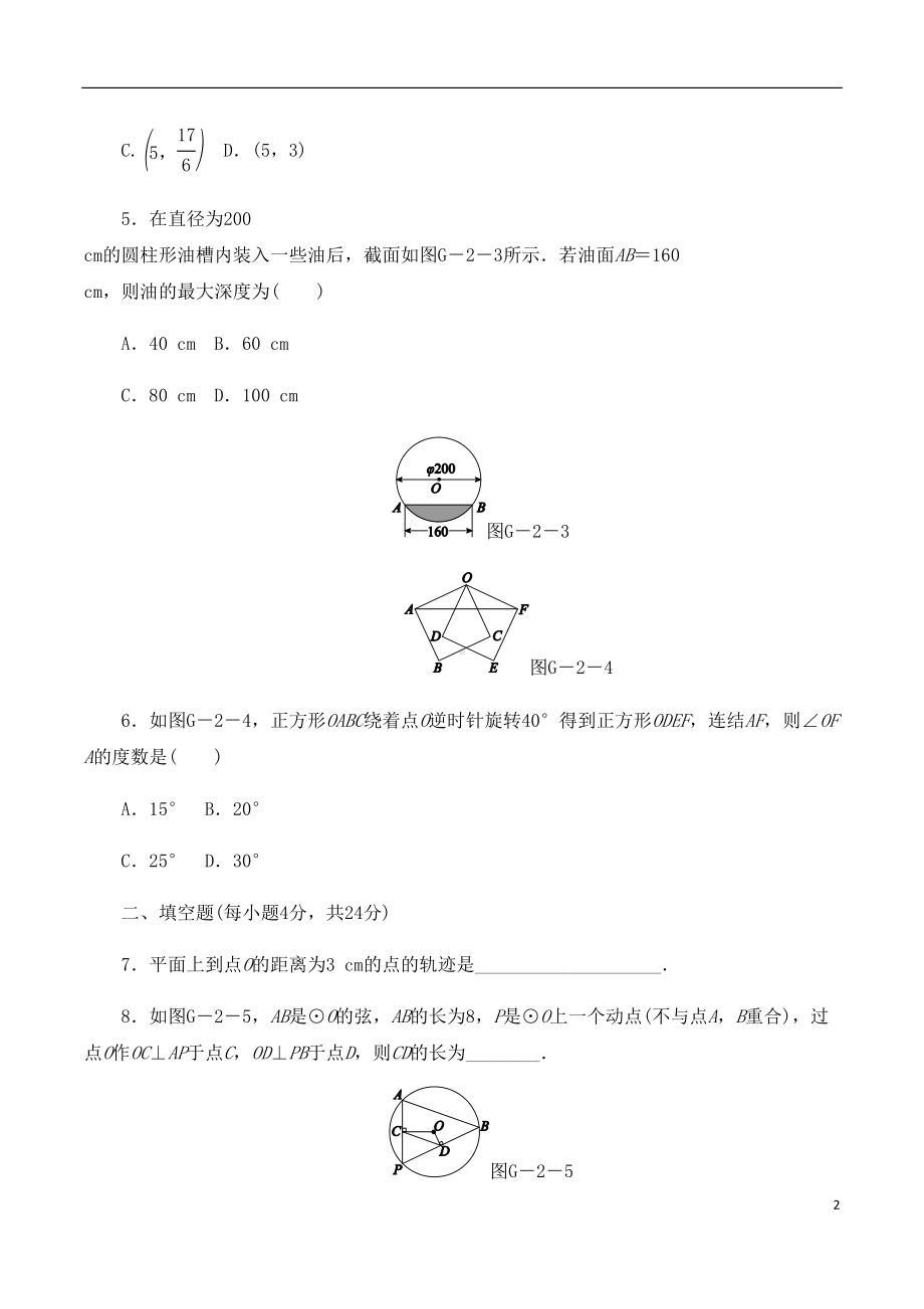 初中数学：圆的基本性质同步测试题(附答案)(DOC 12页).doc_第2页