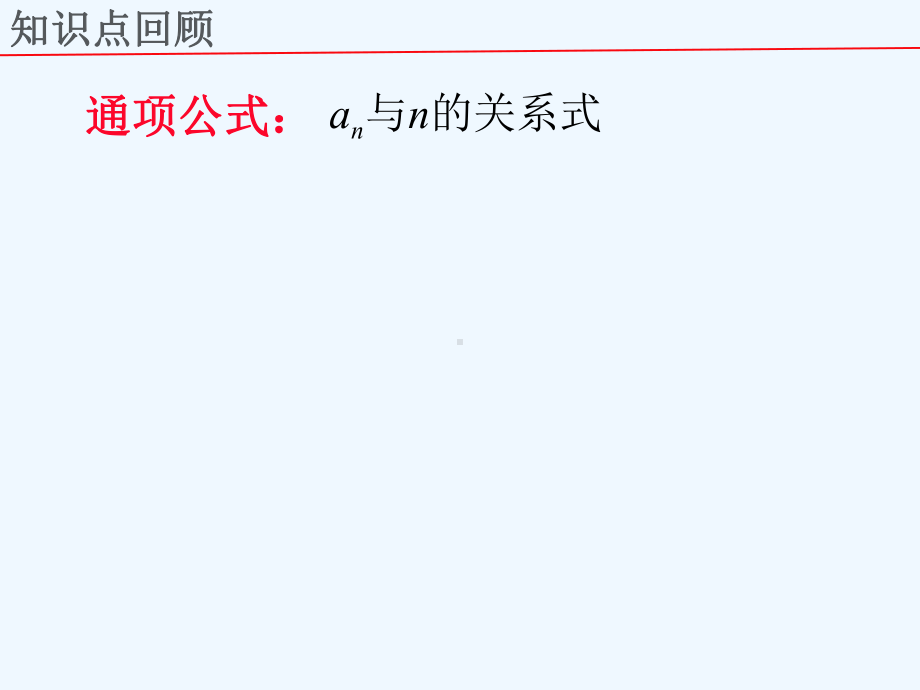 (公开课)求数列的通项公式课件.ppt_第2页