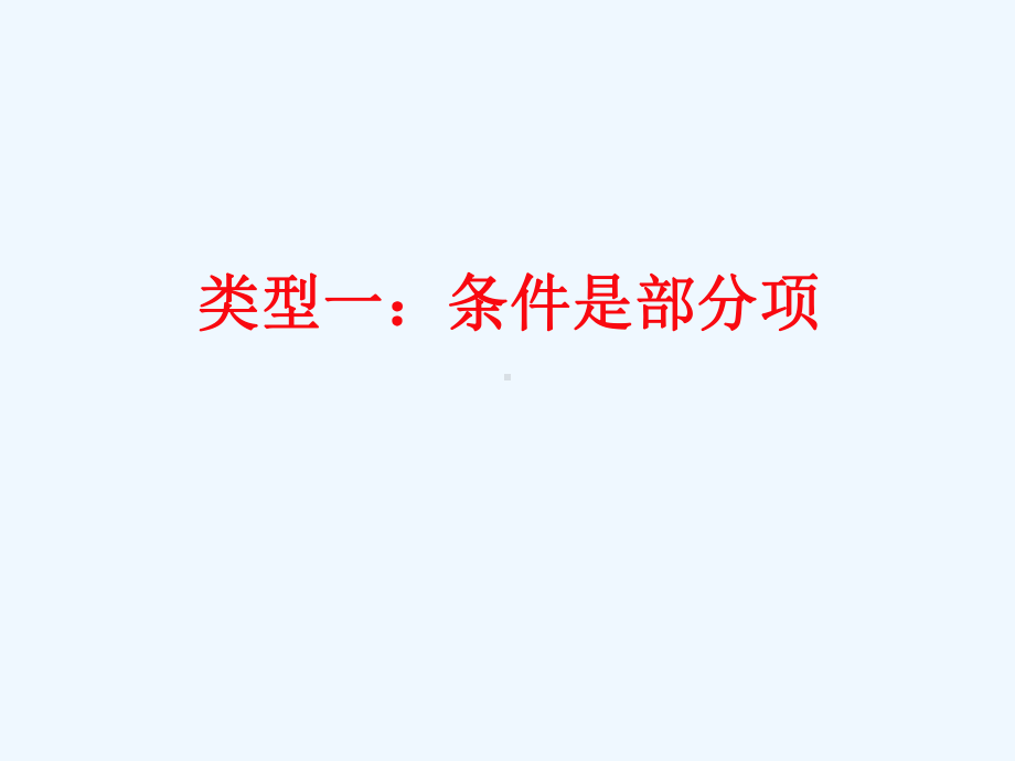 (公开课)求数列的通项公式课件.ppt_第3页