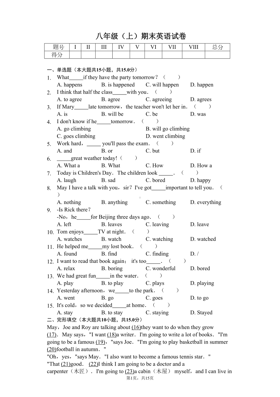 吉林省长春市八年级(上)期末英语试卷(含答案)(DOC 23页).docx_第1页