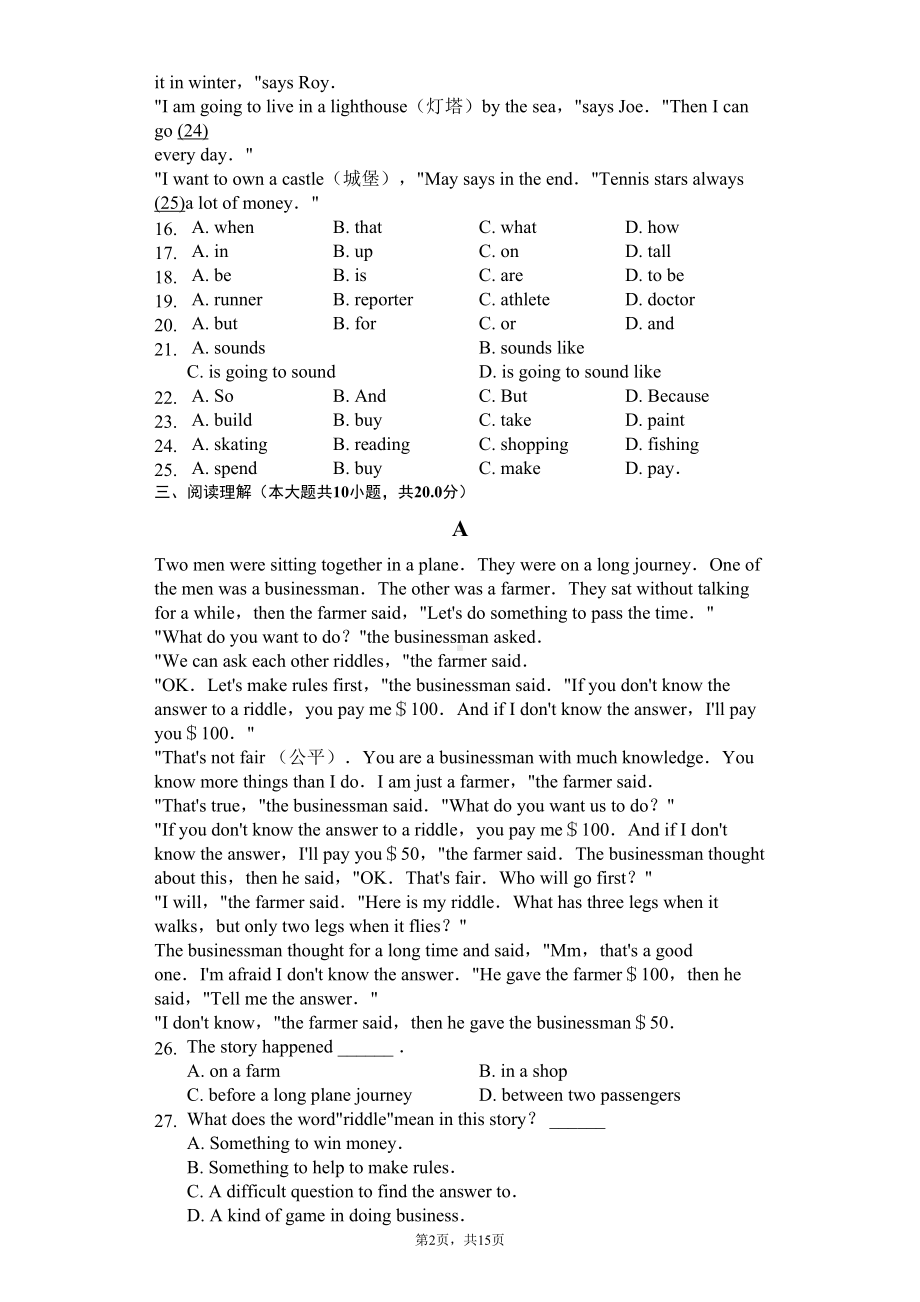 吉林省长春市八年级(上)期末英语试卷(含答案)(DOC 23页).docx_第2页