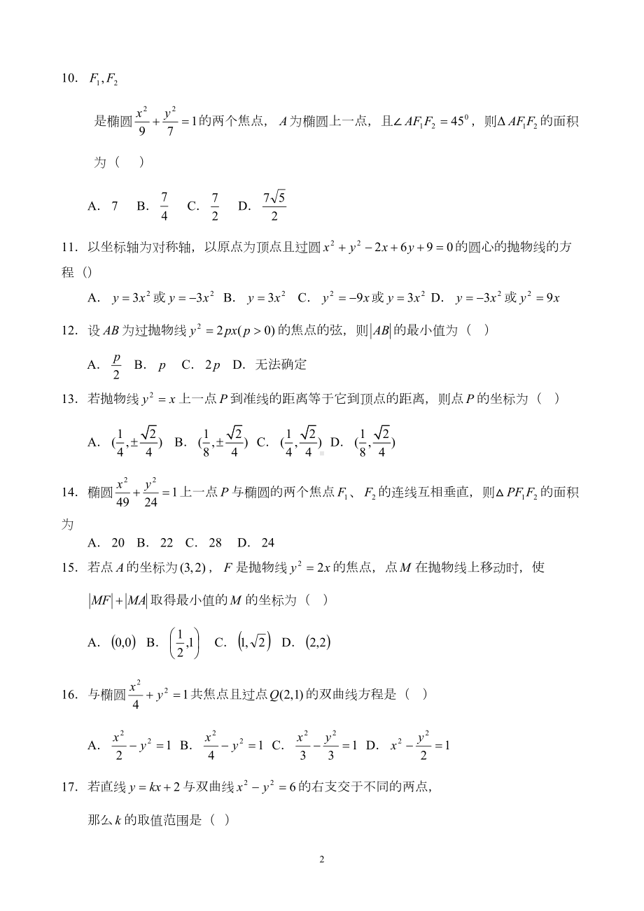 圆锥曲线练习题含答案(DOC 11页).doc_第2页