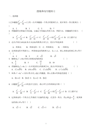 圆锥曲线练习题含答案(DOC 11页).doc