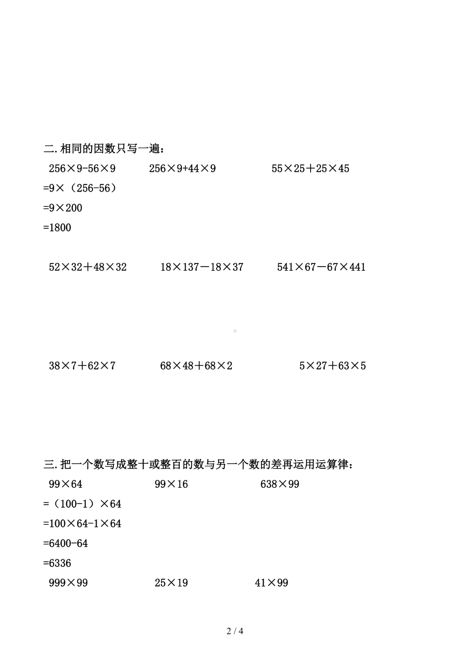 四年级下册数学简便运算分类练习题(DOC 4页).docx_第2页