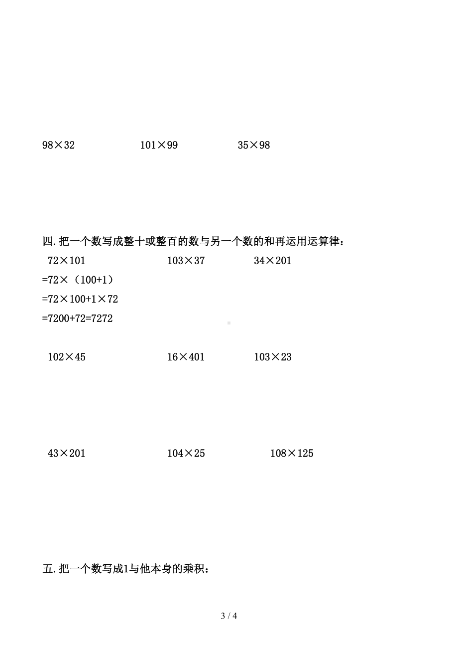 四年级下册数学简便运算分类练习题(DOC 4页).docx_第3页