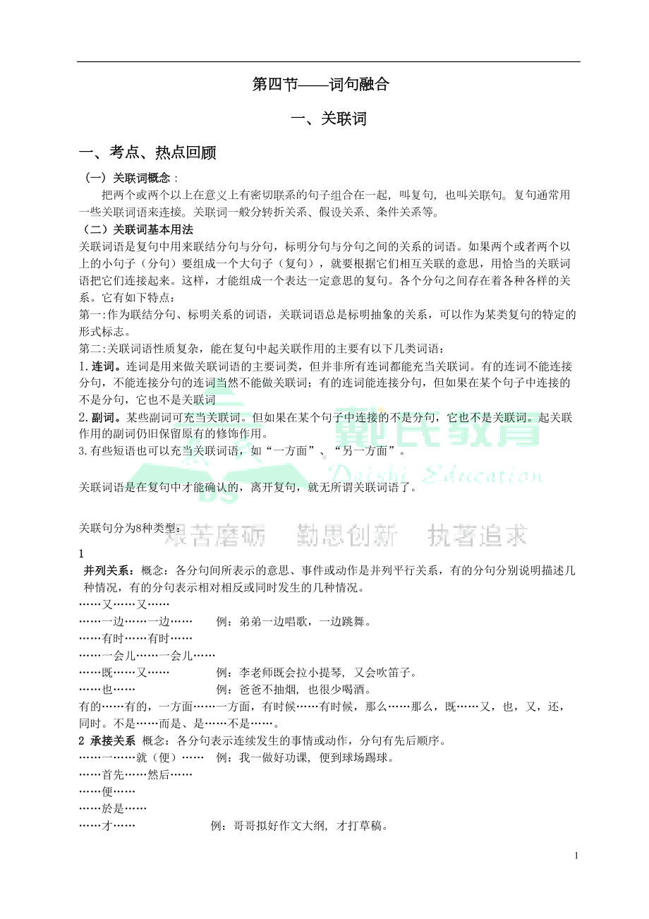 小升初语文关联词和病句修改(DOC 13页).doc_第1页