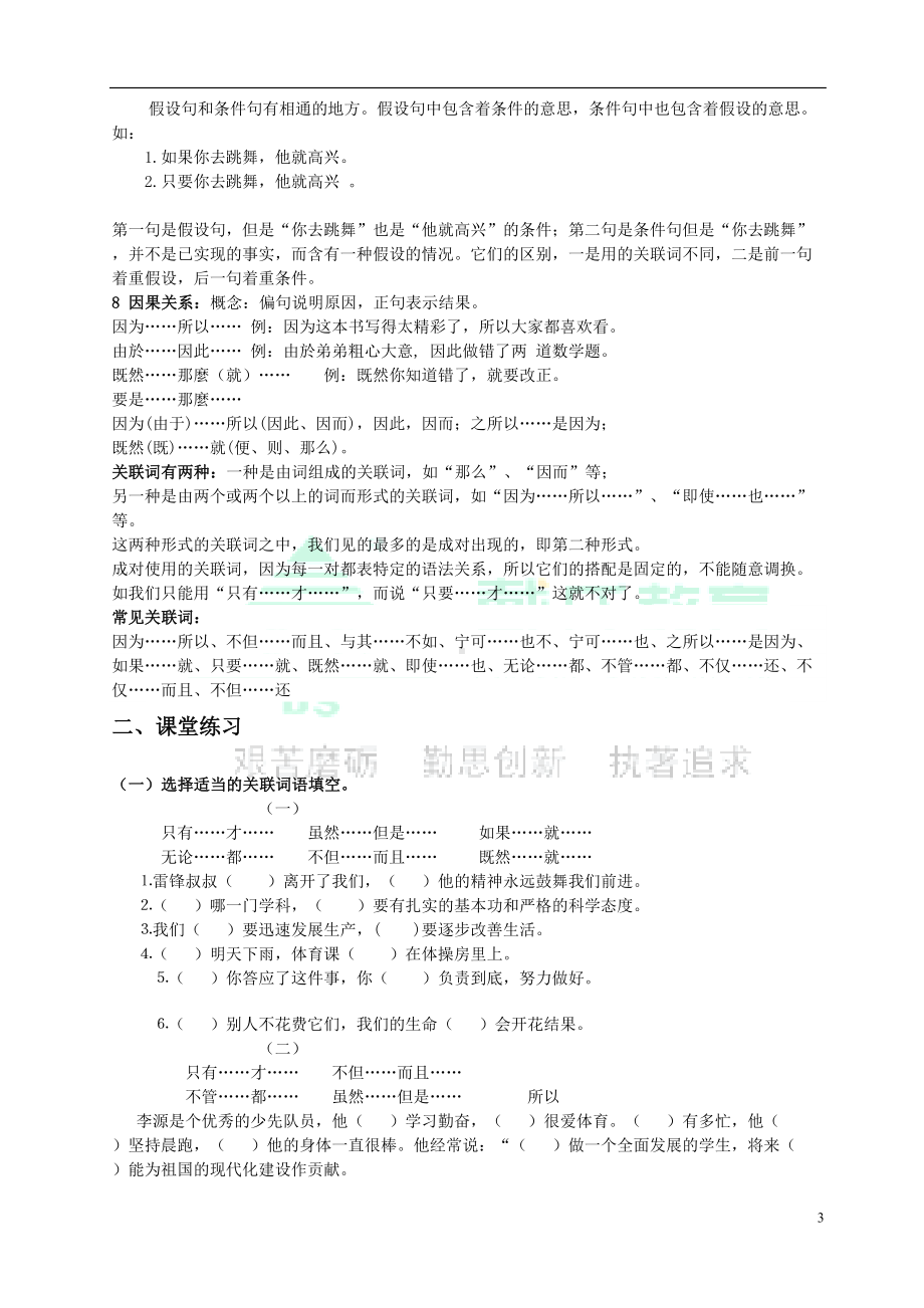 小升初语文关联词和病句修改(DOC 13页).doc_第3页