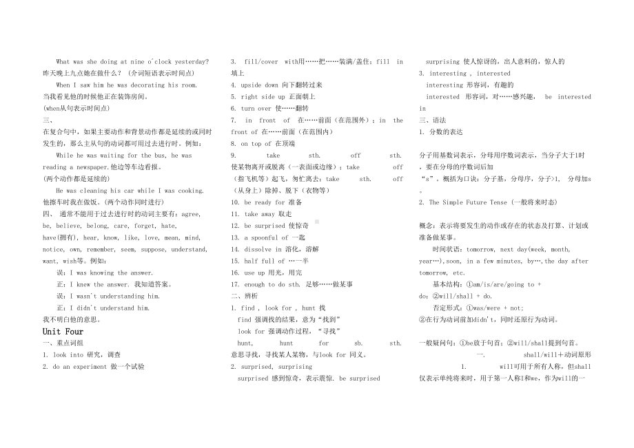 冀教版八年级下英语全册重点内容知识总结(DOC 8页).doc_第3页