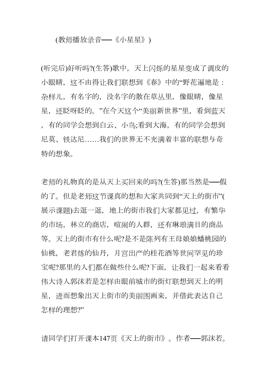 天上的街市教案设计(DOC 15页).docx_第3页