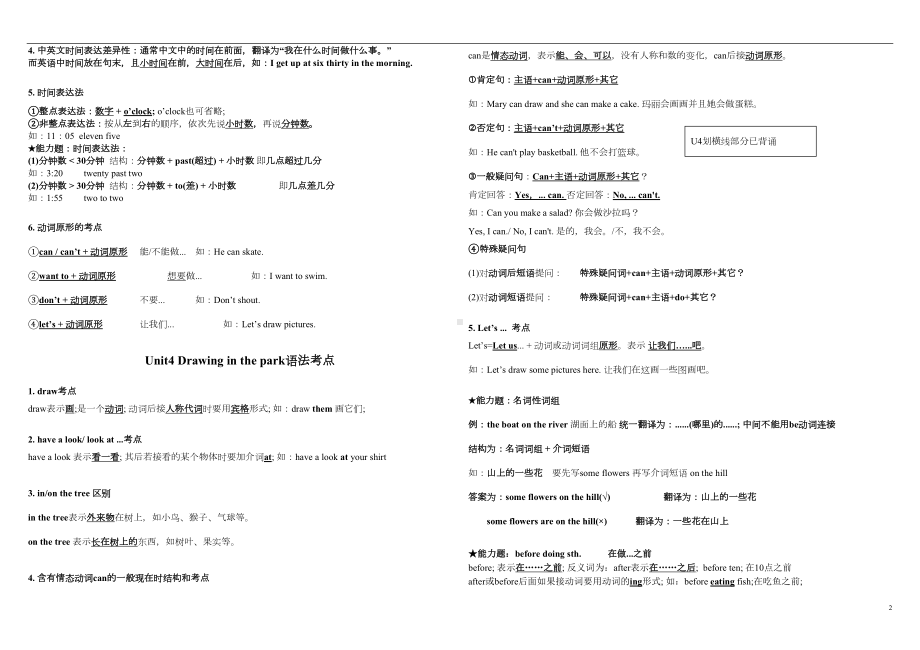 小学英语(牛津译林版)四年级下册全册复习资料(DOC 4页).doc_第2页