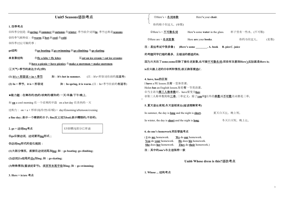 小学英语(牛津译林版)四年级下册全册复习资料(DOC 4页).doc_第3页