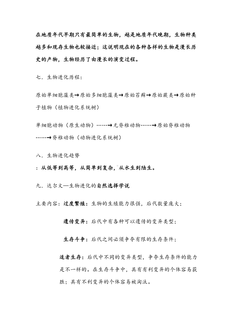 北师大版八年级下册生物知识点总结77934(DOC 28页).doc_第3页