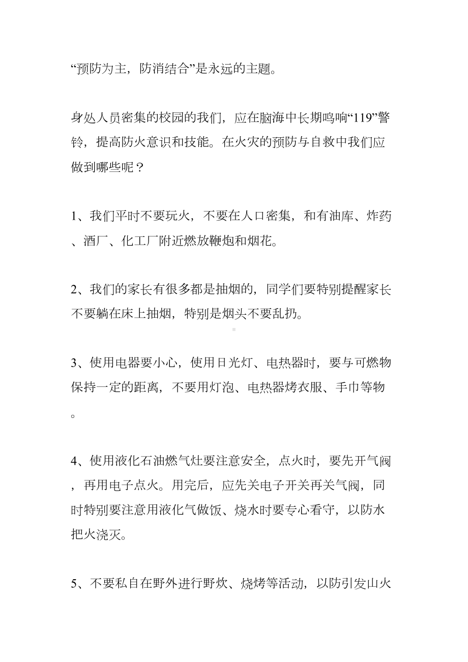 关于消防安全演讲稿(DOC 7页).docx_第2页