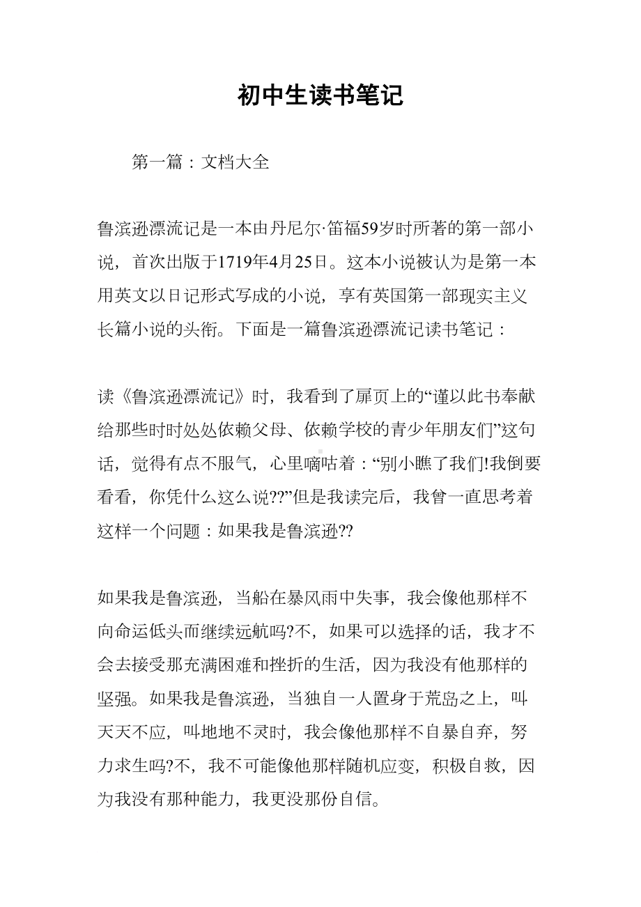 初中生读书笔记(DOC 21页).docx_第1页