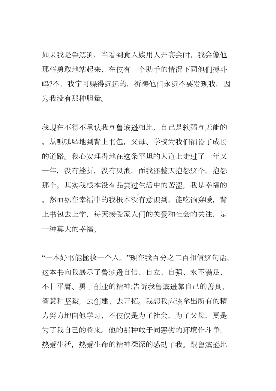 初中生读书笔记(DOC 21页).docx_第2页