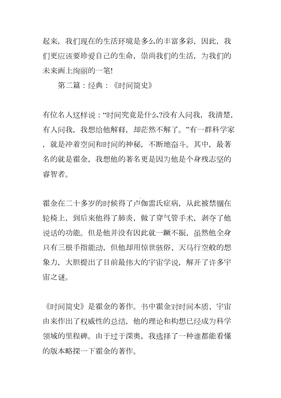 初中生读书笔记(DOC 21页).docx_第3页