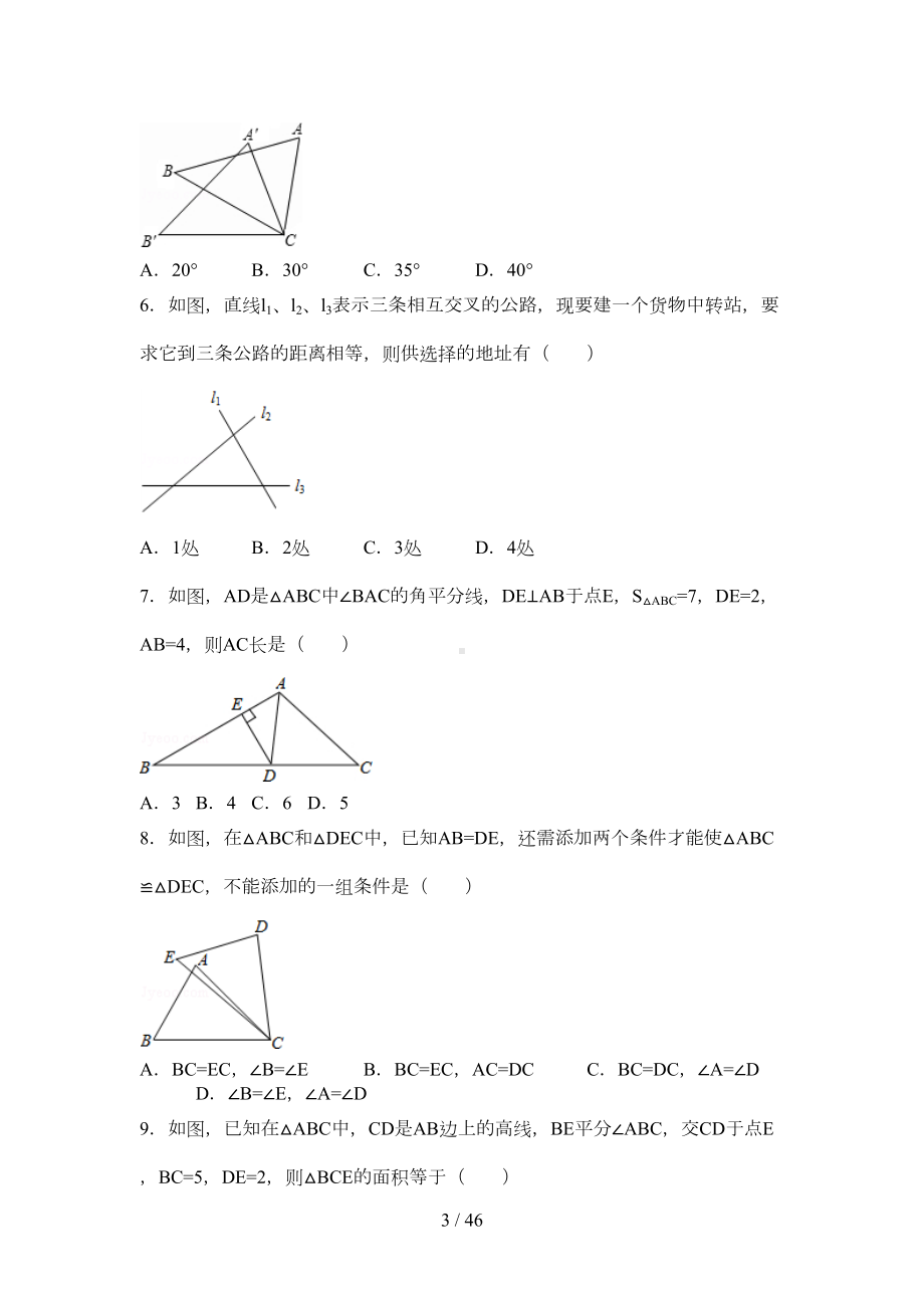 初二全等三角形所有知识点总结和常考题提高难题压轴题练习(含标准答案解析)(DOC 36页).doc_第3页