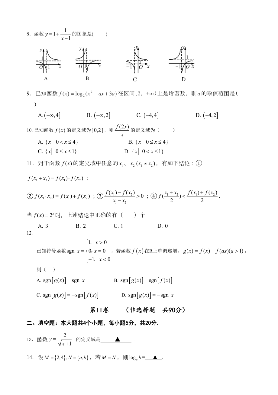 四川成都高一上学期期中联考数学试题(DOC 8页).doc_第2页