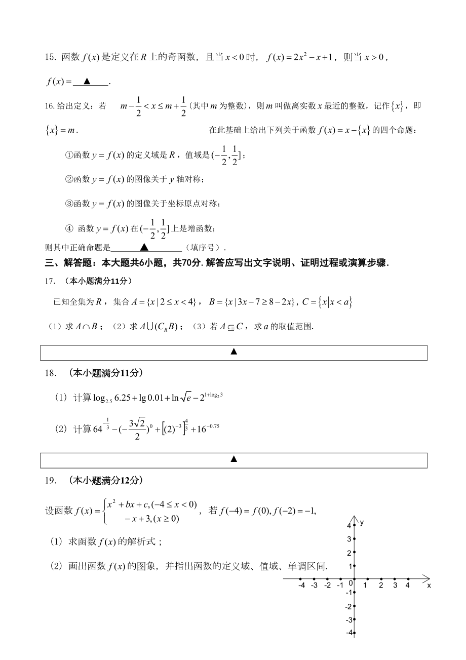 四川成都高一上学期期中联考数学试题(DOC 8页).doc_第3页