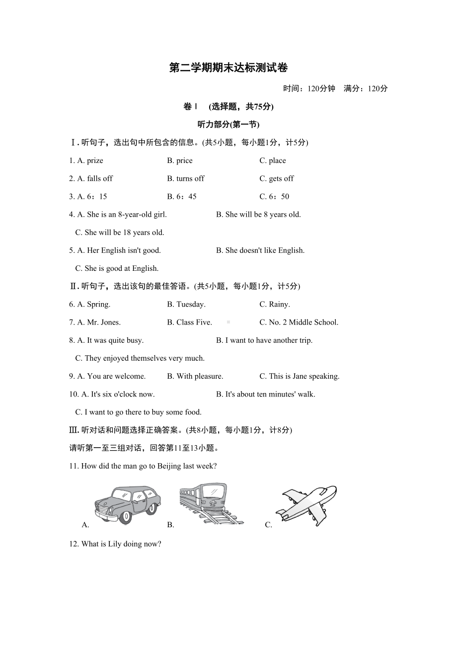 冀教版英语七年级下册期末训练试卷(DOC 14页).doc_第1页