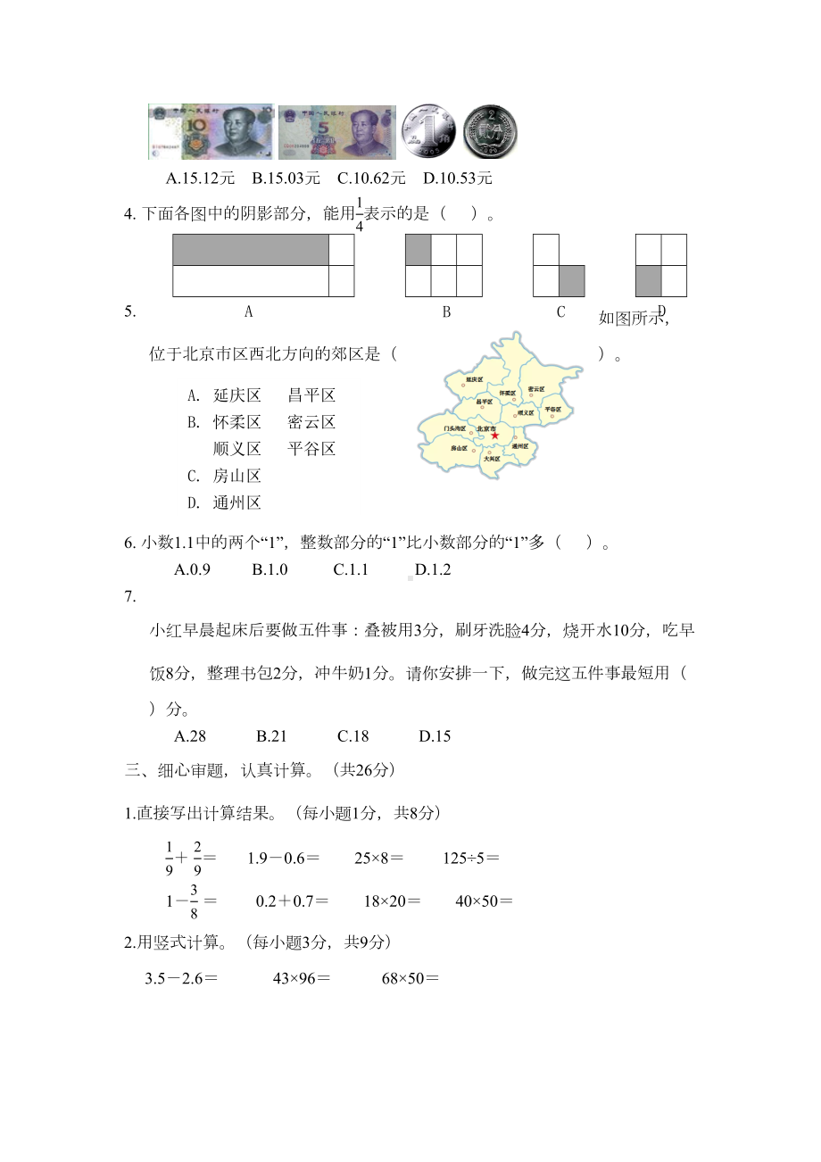 北京版三年级下册数学《期末考试试题》(附答案)(DOC 7页).docx_第2页