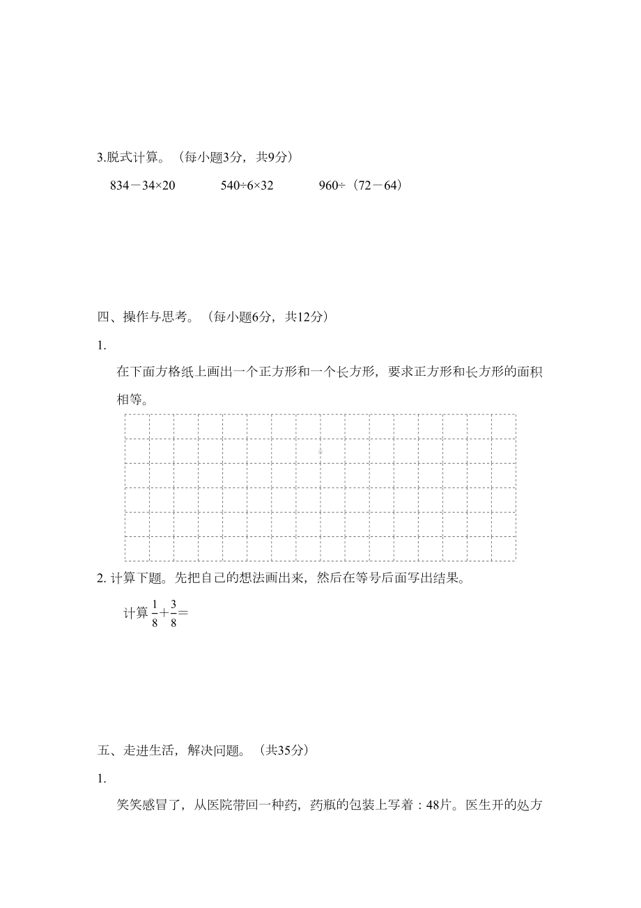 北京版三年级下册数学《期末考试试题》(附答案)(DOC 7页).docx_第3页