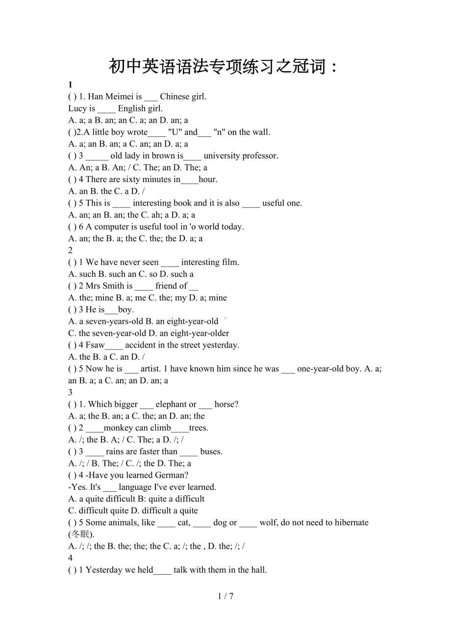 初中冠词练习题(带标准答案)(DOC 7页).doc_第1页