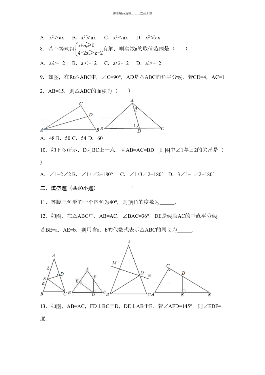 北师大版八年级下册数学第一次月考试卷(DOC 26页).doc_第2页