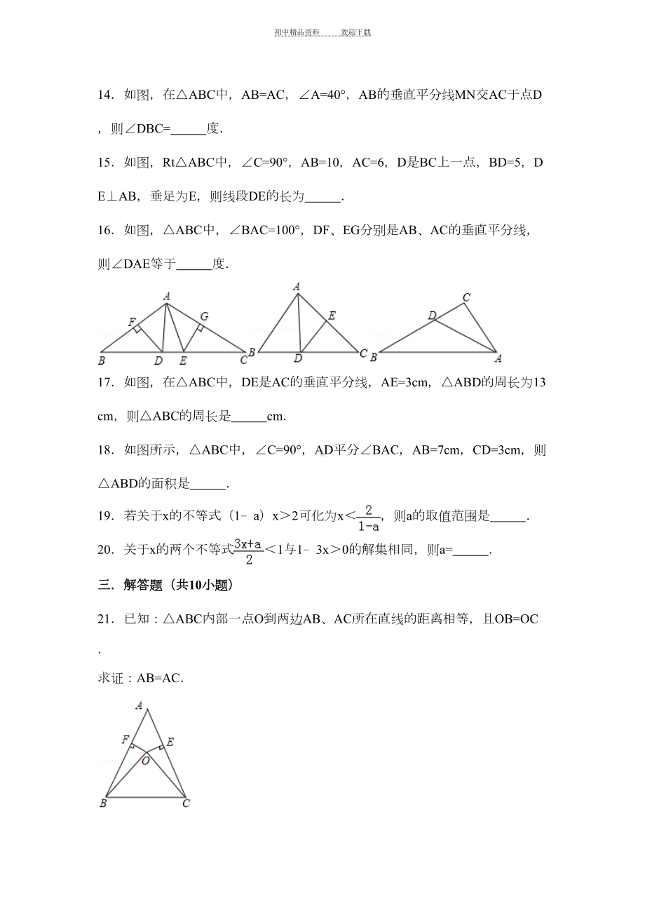 北师大版八年级下册数学第一次月考试卷(DOC 26页).doc_第3页