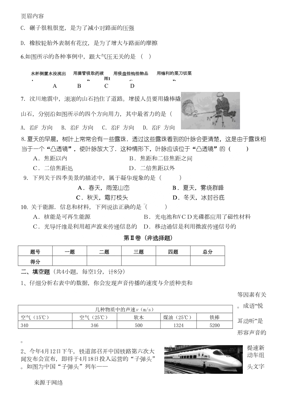 初三中考物理模拟试题(含答案)(DOC 4页).doc_第2页