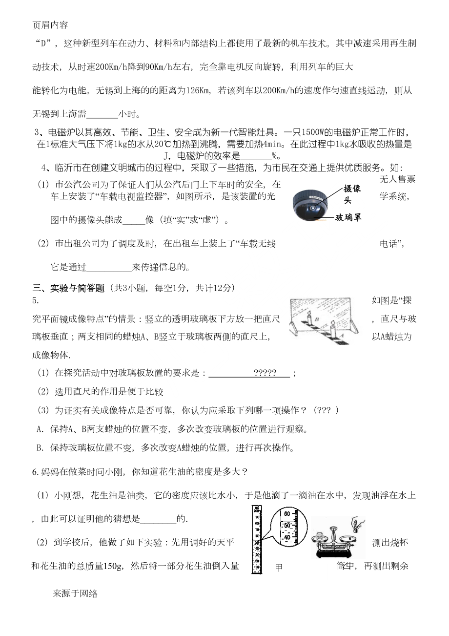 初三中考物理模拟试题(含答案)(DOC 4页).doc_第3页