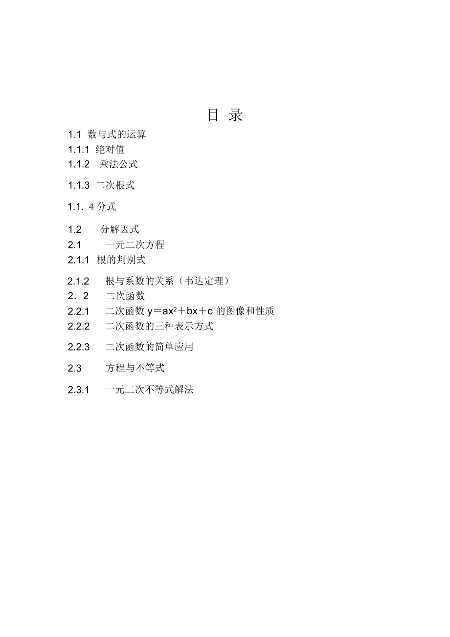 初高中数学衔接知识点总结(DOC 11页).docx_第2页