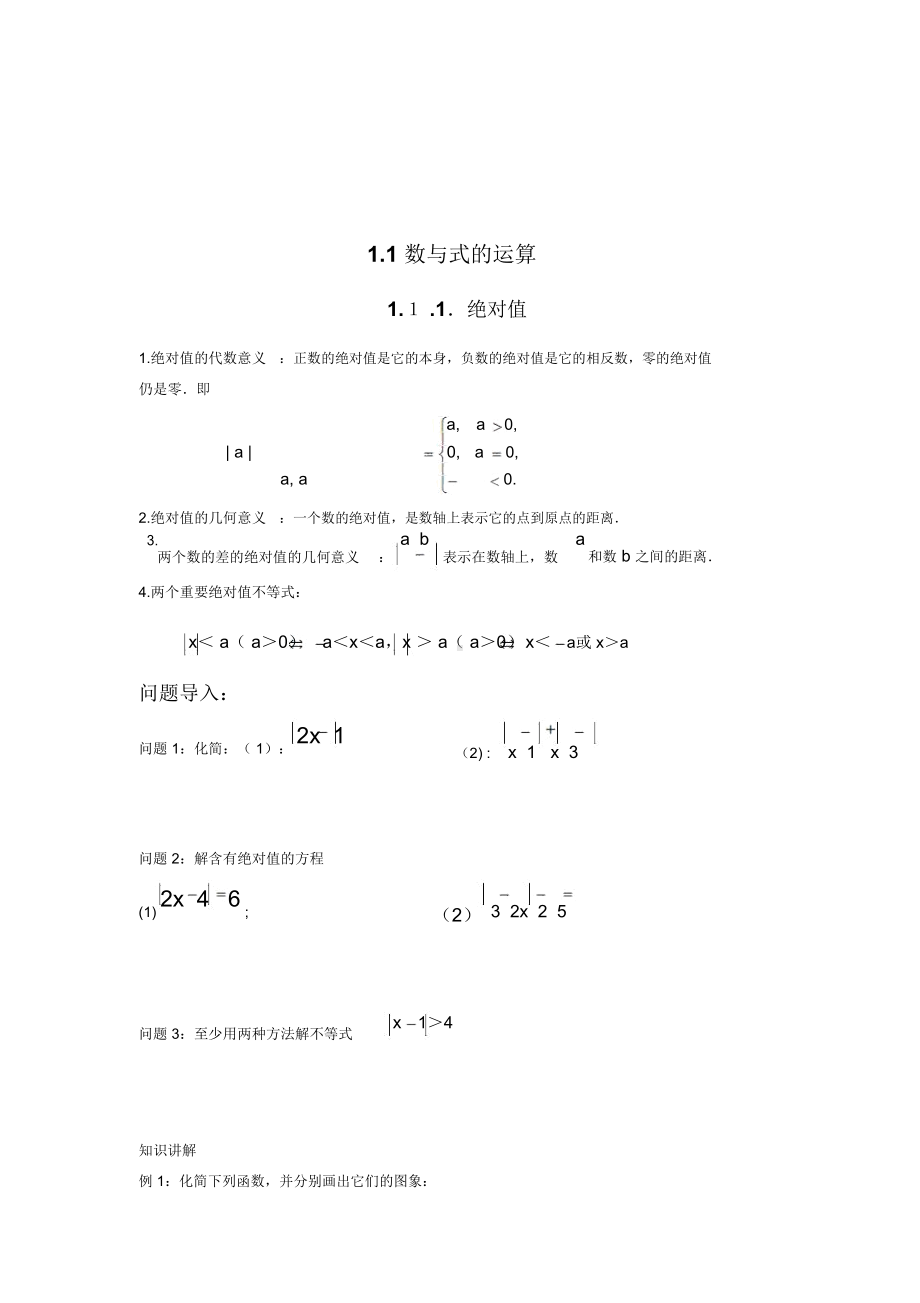 初高中数学衔接知识点总结(DOC 11页).docx_第3页