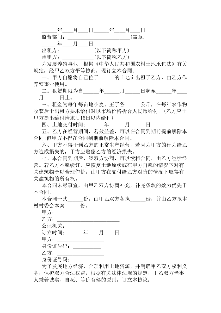 土地租赁合同简单范本(DOC 9页).docx_第3页