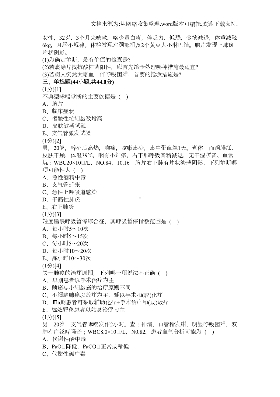 呼吸内科学试卷及答案7(DOC 15页).doc_第2页