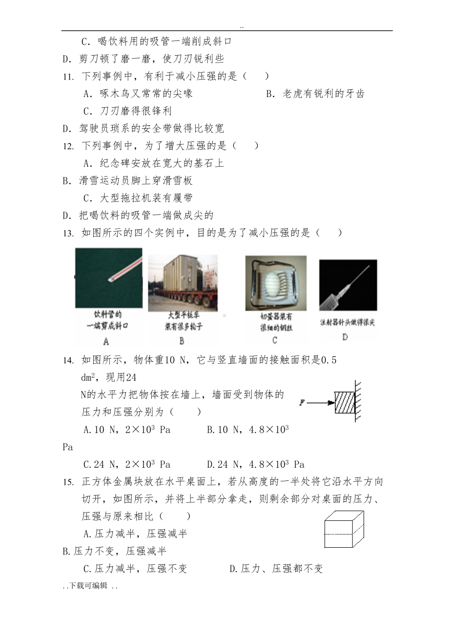 压力压强测试题(卷)含答案(DOC 11页).doc_第2页